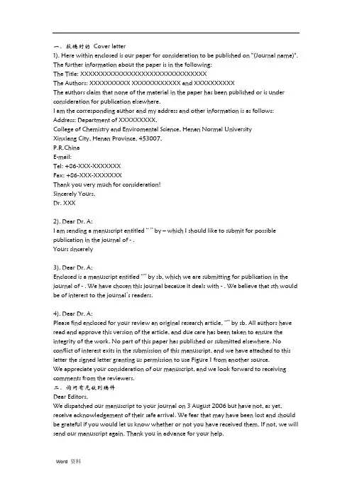 SCI_投稿全过程信件模板一览