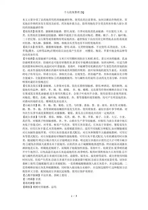常用药剂的敏感作物
