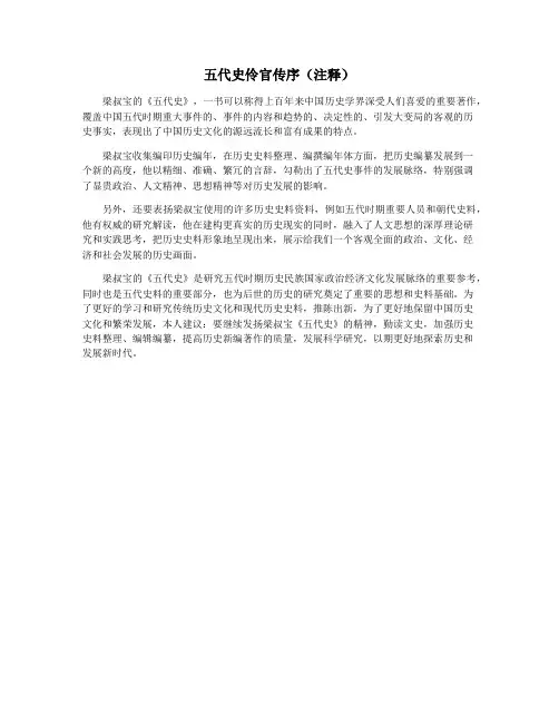 五代史伶官传序(注释)
