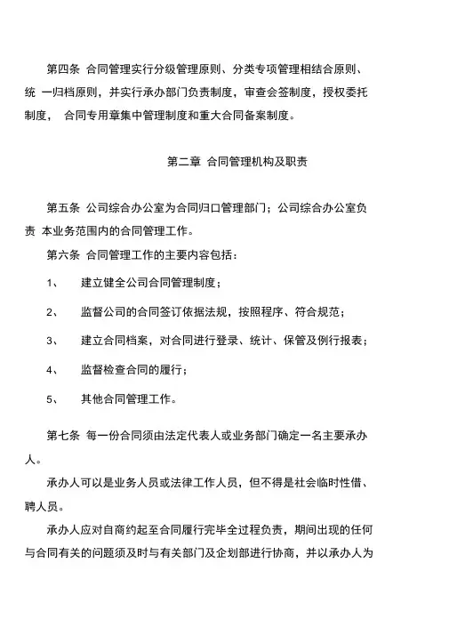 某物业公司合同管理办法