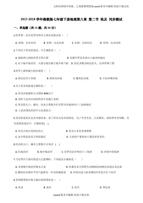 湘教版地理七年级下册8.2埃及练习题
