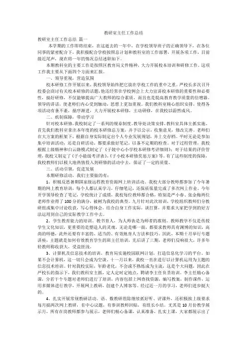 教研室主任工作总结