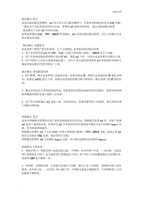 AC部署的三种模式