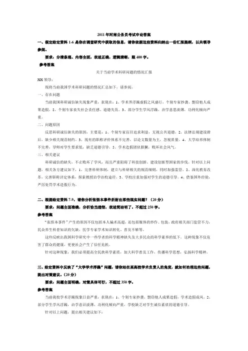 2011年河南公务员考试申论真题答案