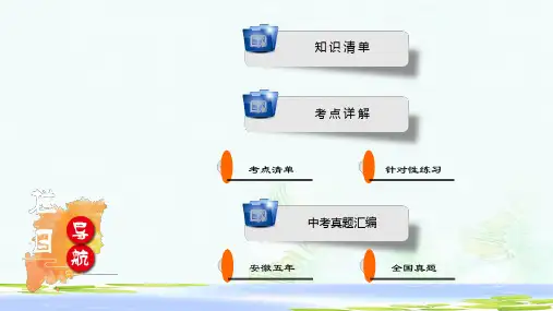 2019中考英语一轮复习第1部分考点探究九全第13课时Units5_6课件-推荐ppt版本