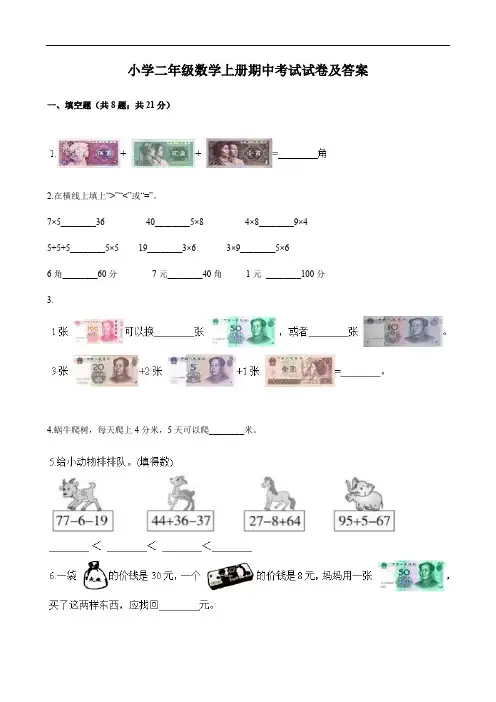 小学二年级数学上册期中考试试卷及答案