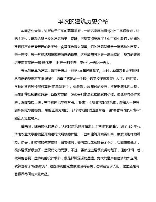 华农的建筑历史介绍