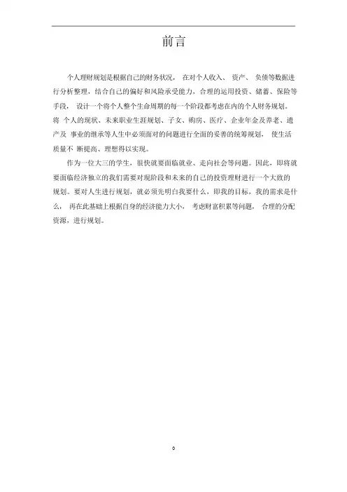 个人理财规划作业