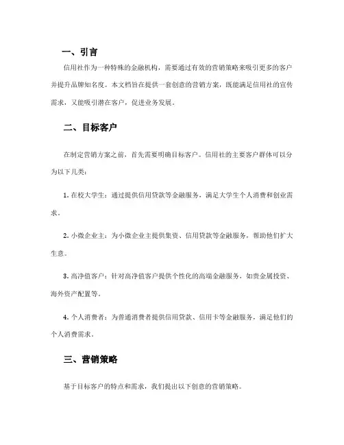 信用社创意营销方案