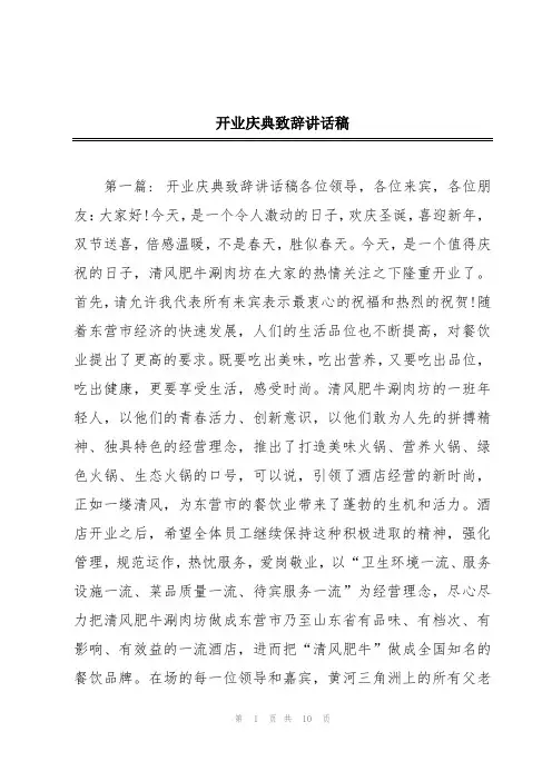 开业庆典致辞讲话稿