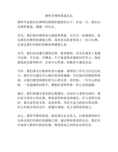 教师节尊师重道礼仪