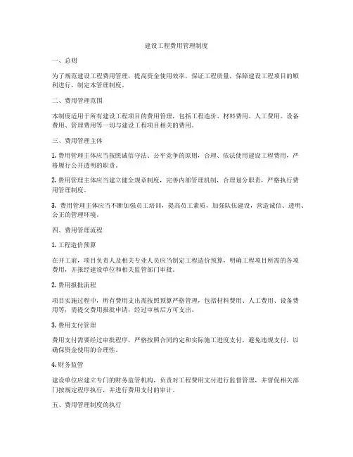 建设工程费用管理制度