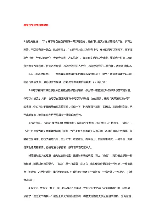 高考作文优秀段落摘抄