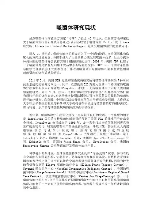 噬菌体研究现状