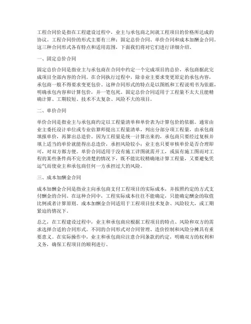 工程合同价有三种形式