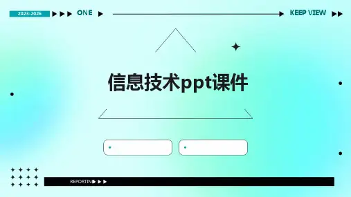信息技术ppt课件