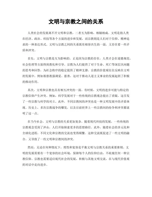 文明与宗教之间的关系