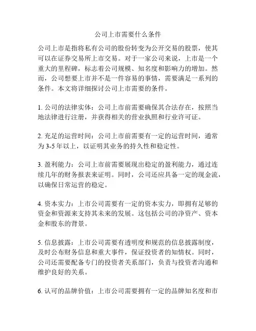 公司上市需要什么条件