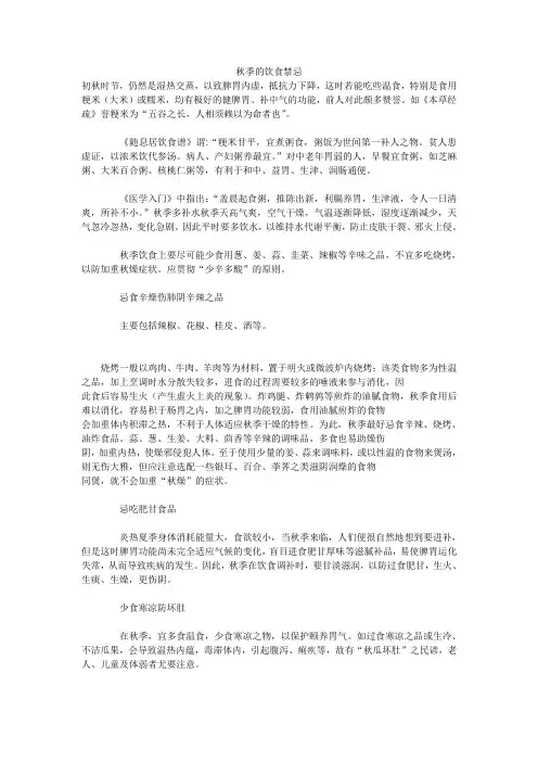 秋季的饮食禁忌