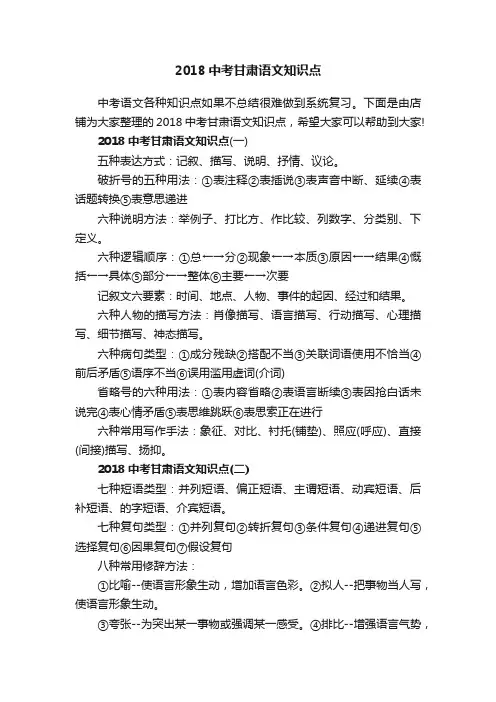 2018中考甘肃语文知识点
