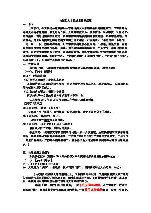 论述类文本思路