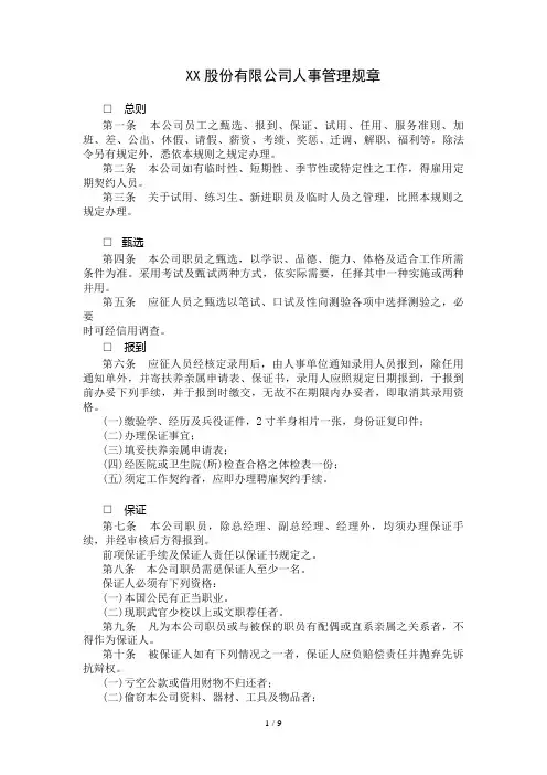传媒行业-人事管理制度(doc 10页)