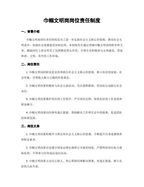 巾帼文明岗岗位责任制度