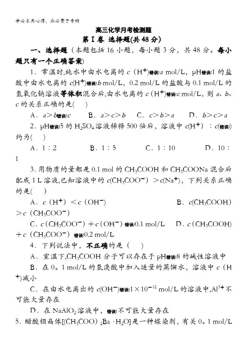 桓台第二中学高三月月考化学试题