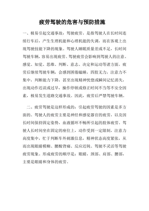 疲劳驾驶的危害与预防措施