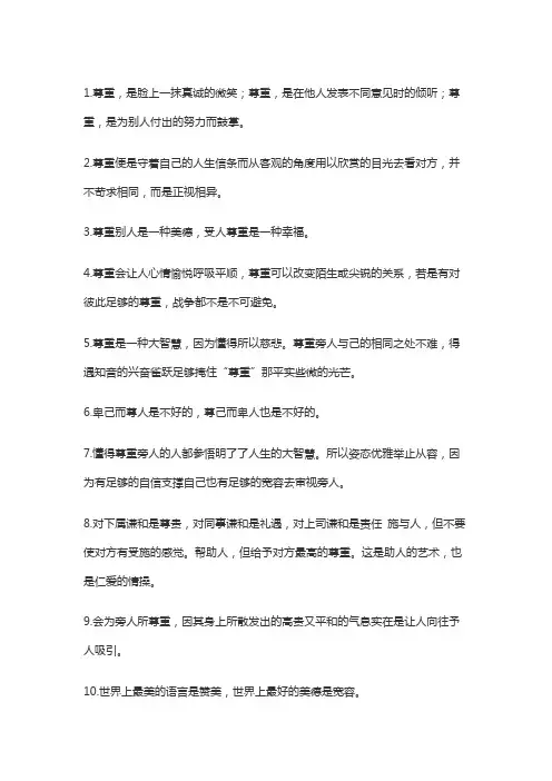 相互尊重的句子说说心情