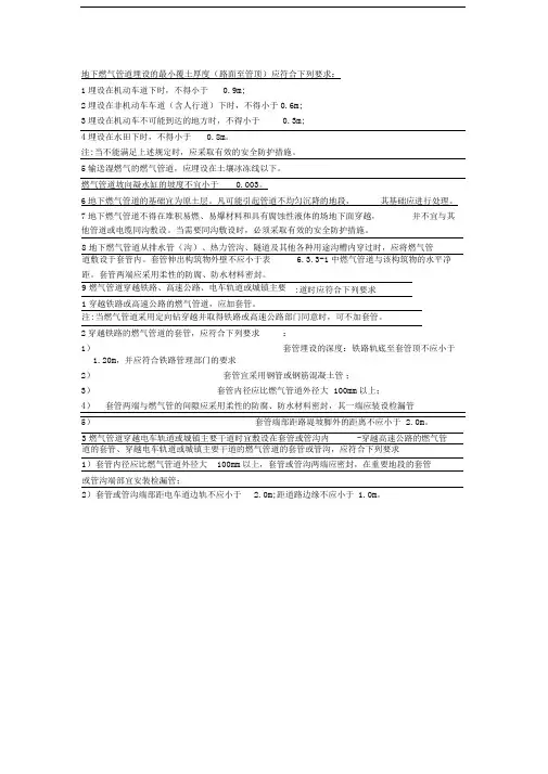 地下燃气管道埋设要求