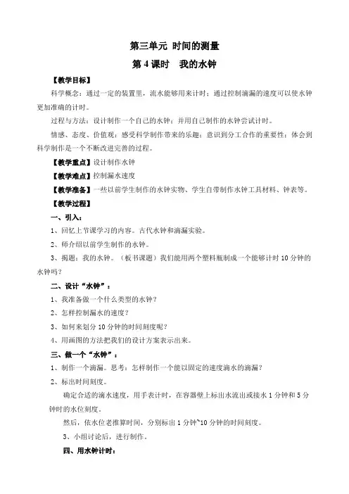 最新教科版五年级科学下册《我的水钟》精品教案
