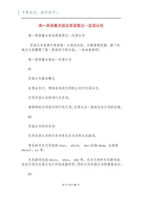 高一英语重点语法英语笔记--定语从句