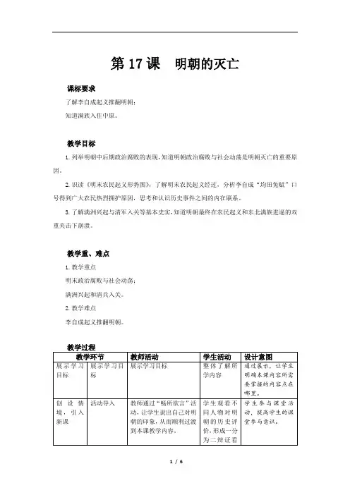 明朝的灭亡精品教案