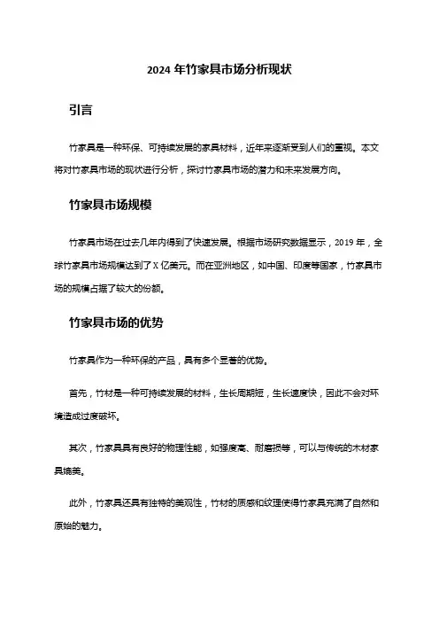 2024年竹家具市场分析现状