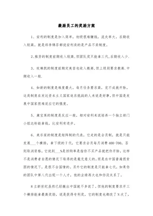 激励员工的奖励方案(二篇)