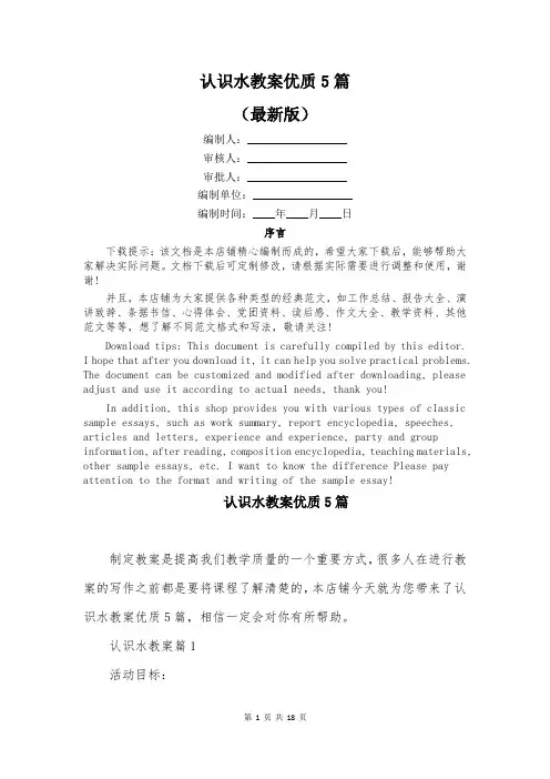 认识水教案优质5篇
