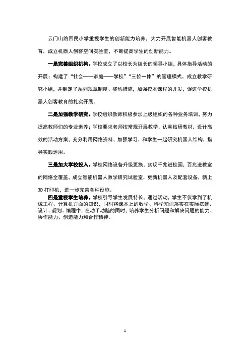 学校开展机器人创客教育的措施和方法