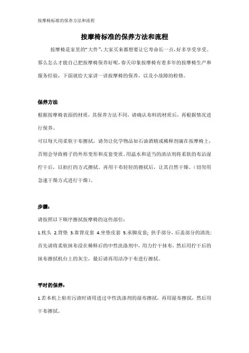 按摩椅标准的保养方法和流程