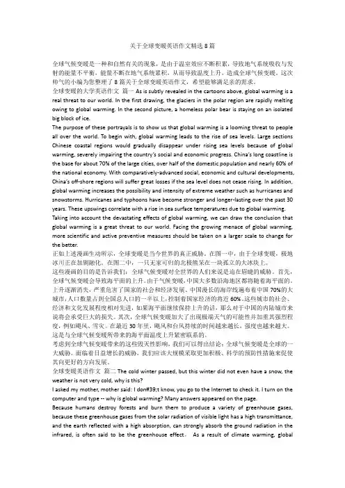 关于全球变暖英语作文精选8篇