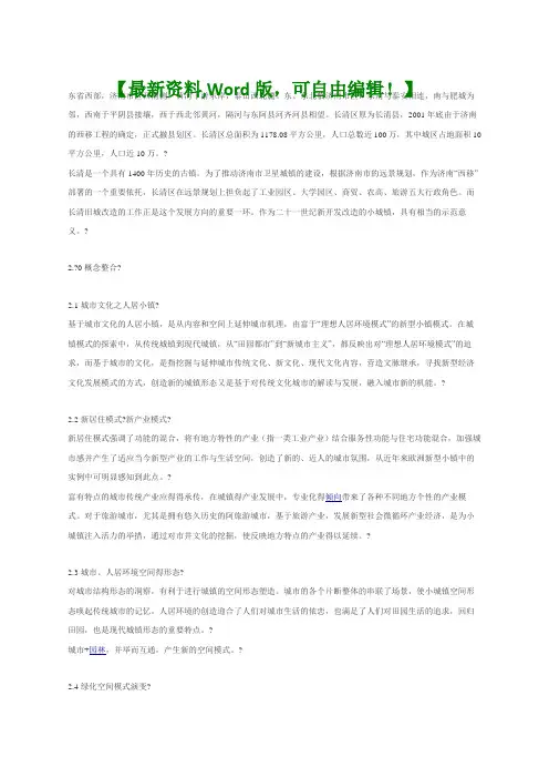 最新济南长清旧城改造策划概念规划方案