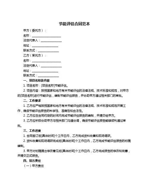 节能评估合同范本