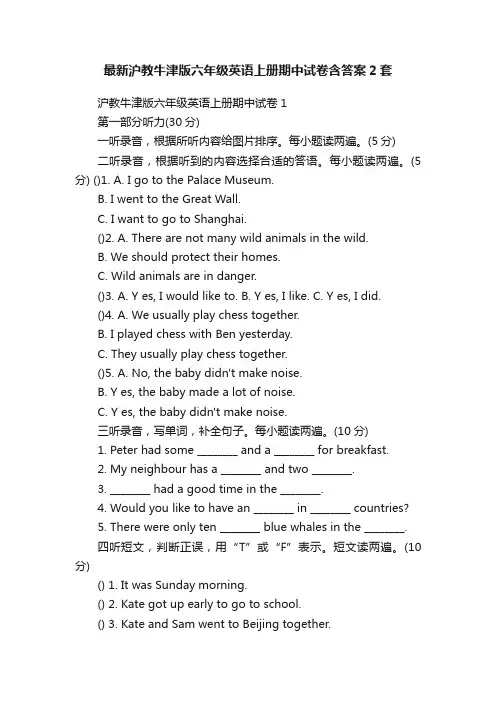 最新沪教牛津版六年级英语上册期中试卷含答案2套