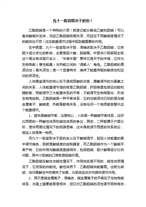 凡十一脏皆取决于胆也！