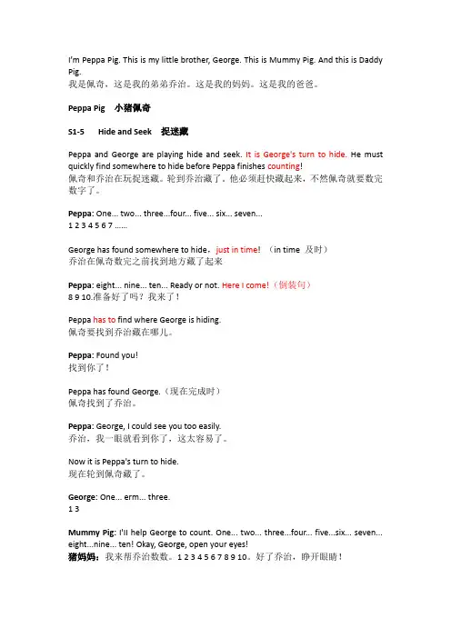 小猪佩奇第一季hide and seek捉迷藏中英文字幕与知识点