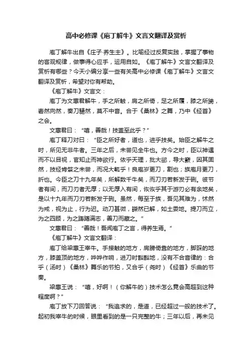 高中必修课《庖丁解牛》文言文翻译及赏析
