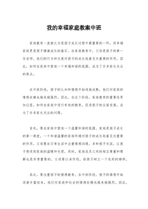 我的幸福家庭教案中班