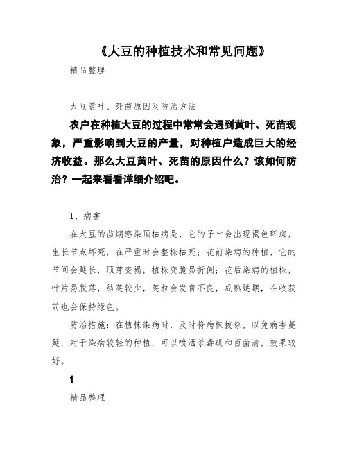 《大豆的种植技术和常见问题》