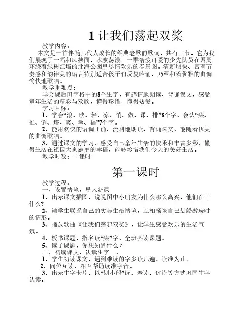 鄂教版二年级语文下册《 让我们荡起双桨》教案及反思