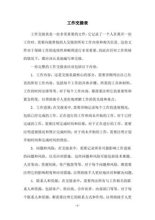 工作交接表